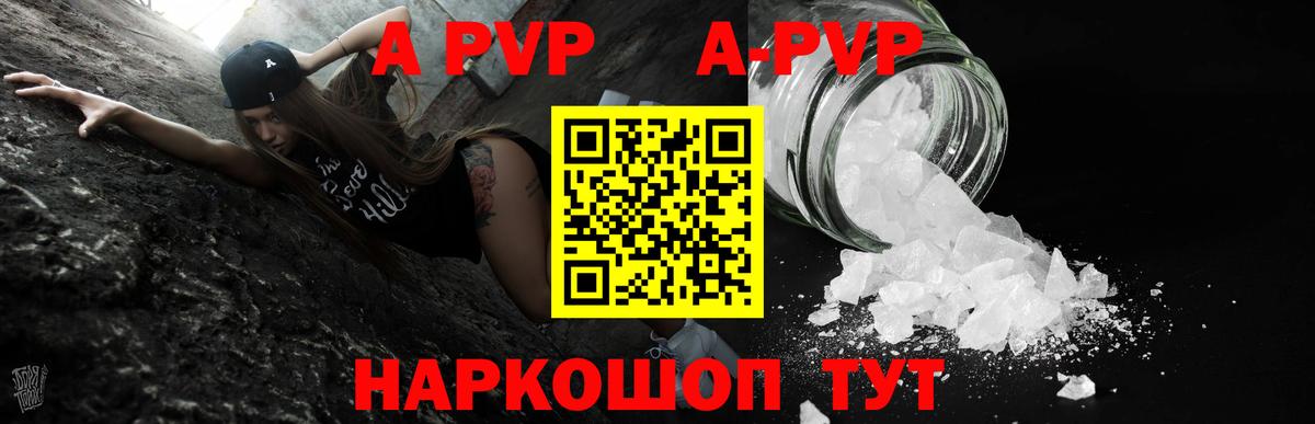 Alpha-PVP кристаллы  A PVP  A PVP мука  Курчалой  цены наркотик  Вход с VPN 