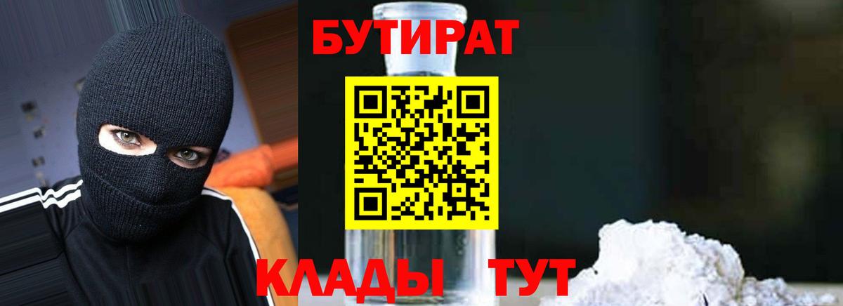 БУТИРАТ  Вход с VPN  Курчалой  БУТИРАТ бутик 