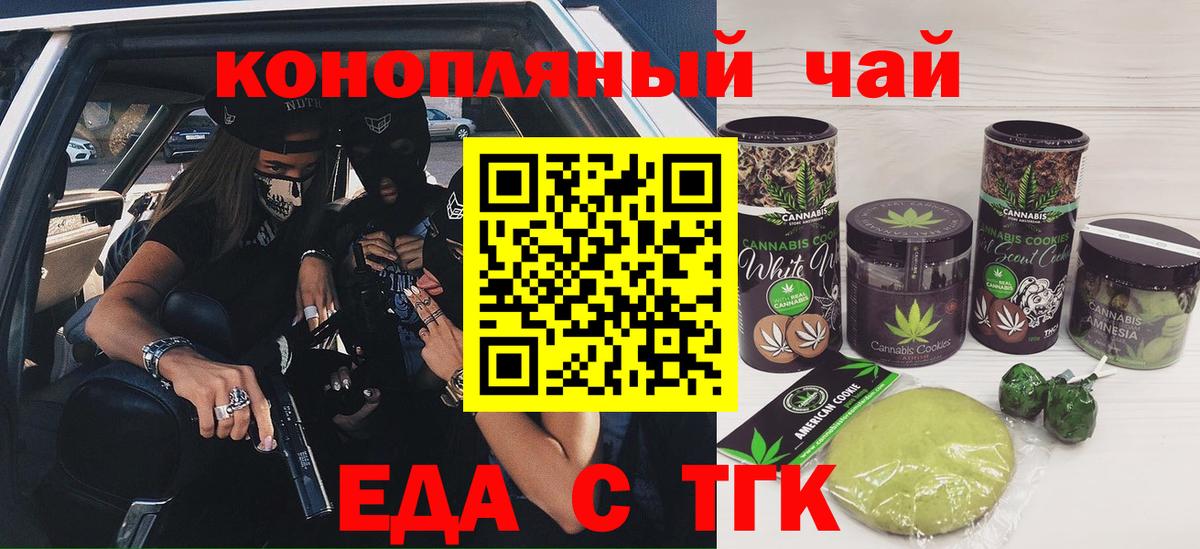 Курчалой  Печенье с ТГК марихуана  Вход с VPN 