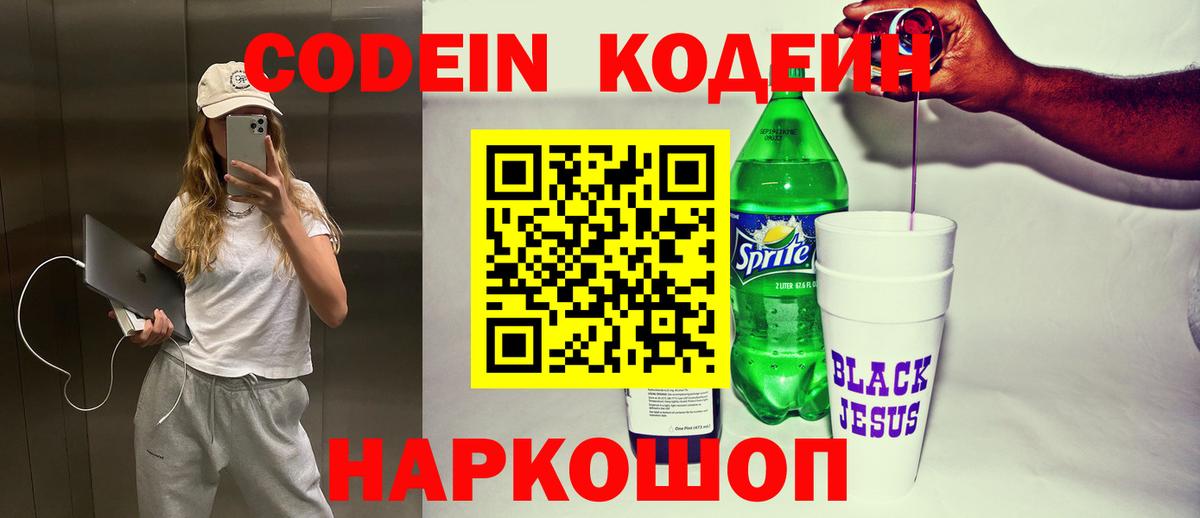 Кодеин напиток Lean (лин) Курчалой