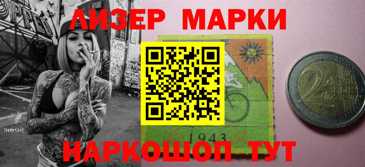 Марки 25I-NBOMe 1500мкг Курчалой